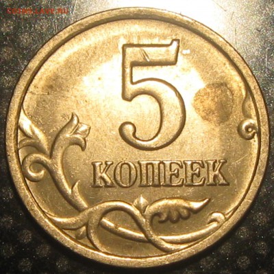 5коп.1997г. с-п шт.2.3 ???? - IMG_2697.JPG