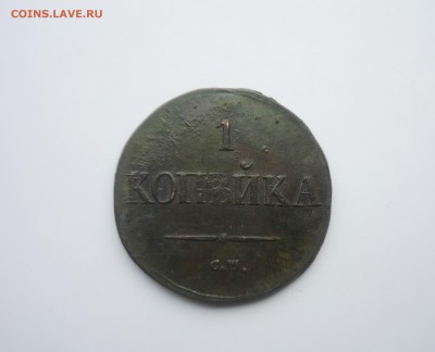 1 копейка 1832 год СМ оценка - P1180202.JPG