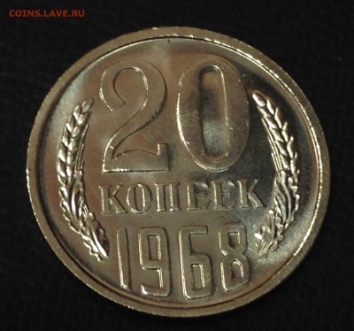 20 копеек 1968 гю до 22:00 мск 09.11.15 г - 22