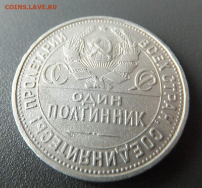 полтинник 1925 пл - DSCF0678.JPG