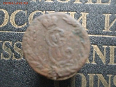 Сибирская мон 1 коп 1768 КМ деньга 1768 КМ до 07 11 15 22-00 - IMGP8122.JPG
