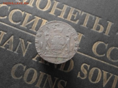 Сибирская мон 1 коп 1768 КМ деньга 1768 КМ до 07 11 15 22-00 - IMGP8125.JPG