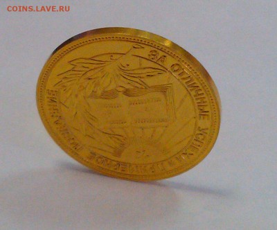 Школьная золотая медаль РСФСР - med-2