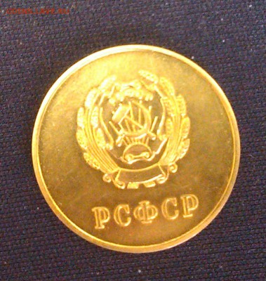 Школьная золотая медаль РСФСР - med-4