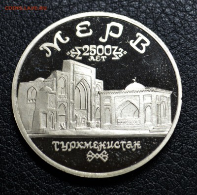 5рублей 1993г. Мерв пруф 8,11,15 22-01 с 200 руб - DSC_1839.JPG