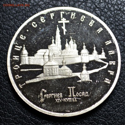 5рублей 1993г. Лавра пруф 8,11,15 22-01 с 200 руб - DSC_1831.JPG