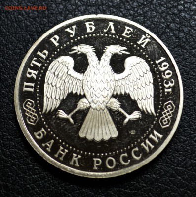5рублей 1993г. Лавра пруф 8,11,15 22-01 с 200 руб - DSC_1832.JPG