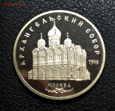 5рублей 1991 Архангельский пруф 8,11,15 22-01 с 200 руб - DSC_1829.JPG