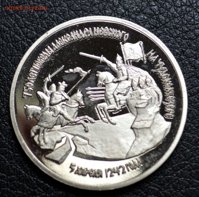 3 рубля 1992г. Невская битва пруф 8,11,15 22-01 - DSC_1823.JPG