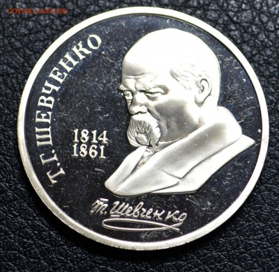 1рубль1989г. Шевченко пруф 8,11,15 22-01 - DSC_1833.JPG
