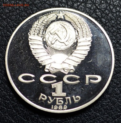1рубль1989г. Шевченко пруф 8,11,15 22-01 - DSC_1834.JPG