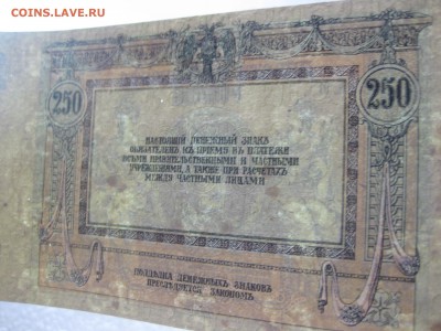 РОССИЯ,250 рублей 1918г(Ростов-на-Дону)!до 6.11.2015 - IMG_9079.JPG