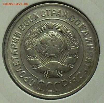 примерная стоиомость 20 копеек 1929 - SDC14595.JPG