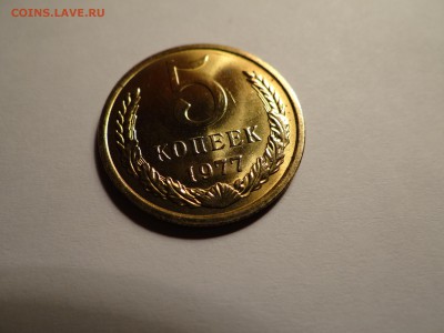 5 копеек 1977 UNC короткий!..есть БЛИЦ - DSC02655.JPG