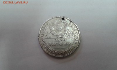 50 копеек 1926 г. с блицем!!!!! - 20151105_113821