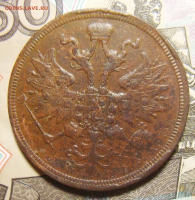 5 копеек 1860г Св. Георгий с копьем и без копья. Оценка - S8300251_exposure.JPG