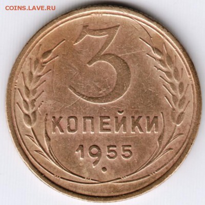 3 коп. 1955 г. до 11.11.15 г. в 23.00 - Scan-151018-0016