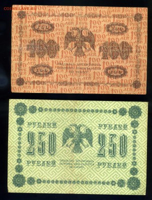 5р-10р-25р-100р-250р-500р-1000р --1918 года до 10.11 в 22:05 - img168