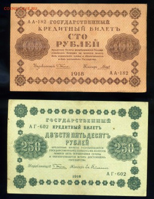 5р-10р-25р-100р-250р-500р-1000р --1918 года до 10.11 в 22:05 - img169