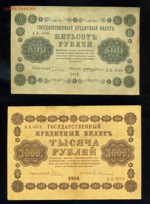 5р-10р-25р-100р-250р-500р-1000р --1918 года до 10.11 в 22:05 - img171