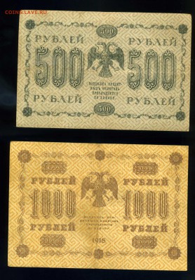 5р-10р-25р-100р-250р-500р-1000р --1918 года до 10.11 в 22:05 - img170