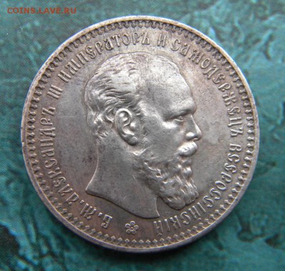 1 рубль 1893  года АГ в коллекцию _ до 06.11. 22-00 - 001.JPG