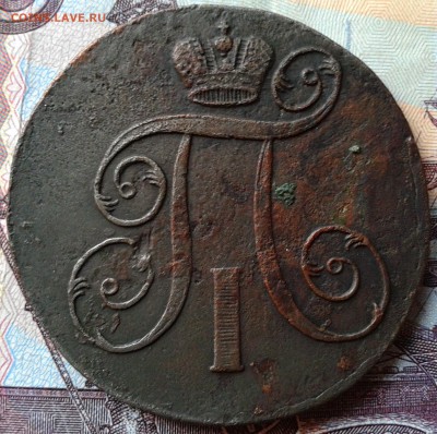 2 копейки 1801 Е М до 11.11 22.00 по Мскве - Фото-0003