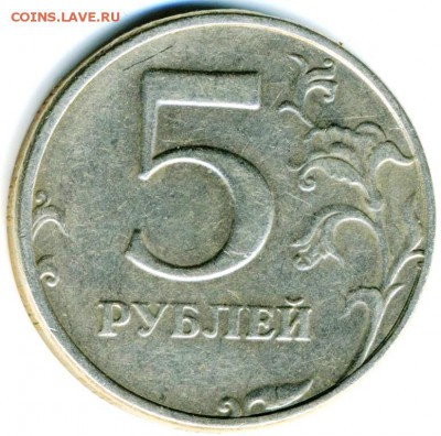 5 рублей 1998г. СПМД Шт.2.3? - 001