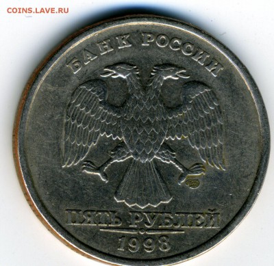 5 рублей 1998г. СПМД Шт.2.3? - img002