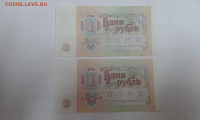 Боны 1 рубль 1991 г. номера через Один !!!! - 20151105_141135