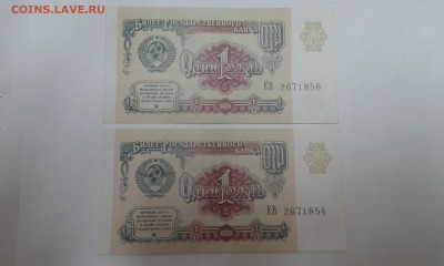 Боны 1 рубль 1991 г. номера через Один !!!! - 20151105_141106