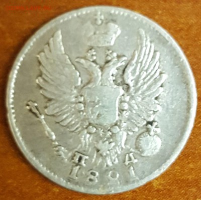 5 копеек 1821 - 20151102_142221