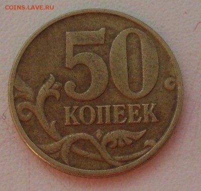 50коп. 2005г.шт? - 008.JPG