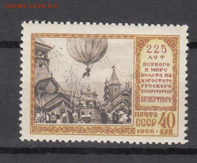 СССР 1956 1-й полет на возд шаре - 36
