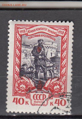 СССР 1958 40 лет компартии Украины - 44