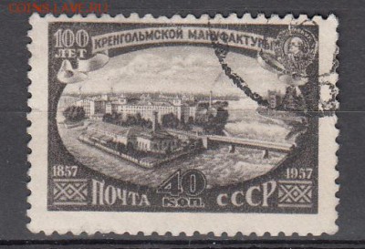СССР 1957 Кремногольская мануфактура - 53