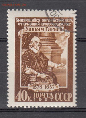 СССР 1957Гарвей - 57