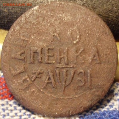 1717 копейка НДЗ - хххзззз 003.JPG