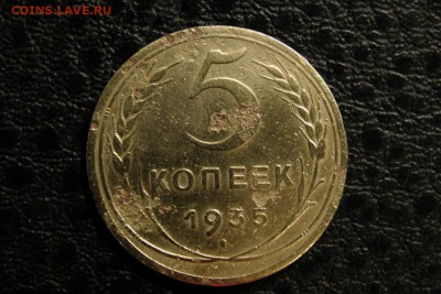 5 копеек 1935(н), помогите определить разновид. - 1