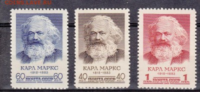 СССР 1958 К Маркс - 67