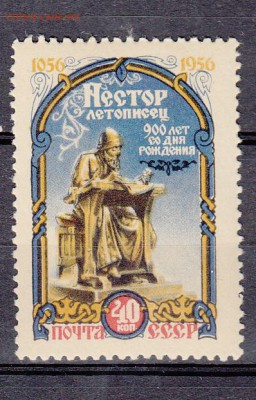 СССР 1956 летописец Нестор - 68