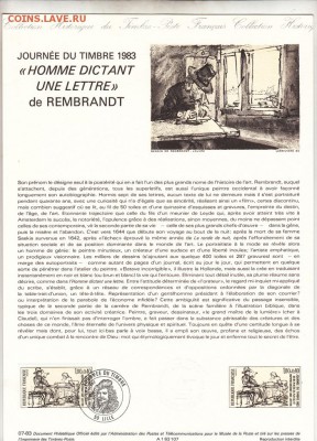 Франция СН Рембрандт 1983 - 74
