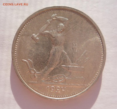 50 копеек 1924 г ТР  отличная______до 7.11.2015 г в 23:00 - P1280669.JPG