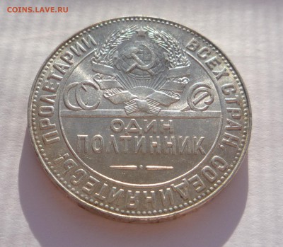50 копеек 1924 г ТР  отличная______до 7.11.2015 г в 23:00 - P1280664.JPG