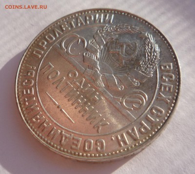 50 копеек 1924 г ТР  отличная______до 7.11.2015 г в 23:00 - P1280659.JPG