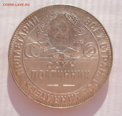 50 копеек 1924 г ТР  отличная______до 7.11.2015 г в 23:00 - P1280656.JPG