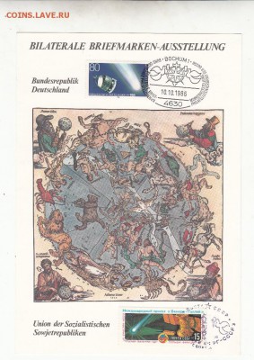 СССР ФРГ СГ космос 1986 - 81