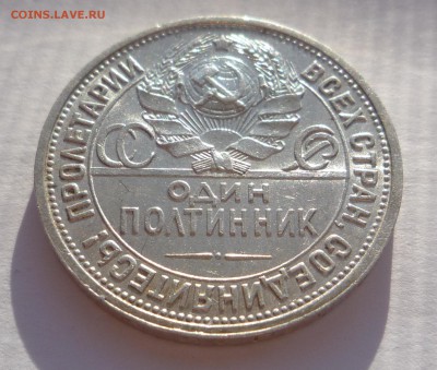 50 копеек 1924 г ПЛ  отличная______до 7.11.2015 г в 23:00 - P1280762.JPG
