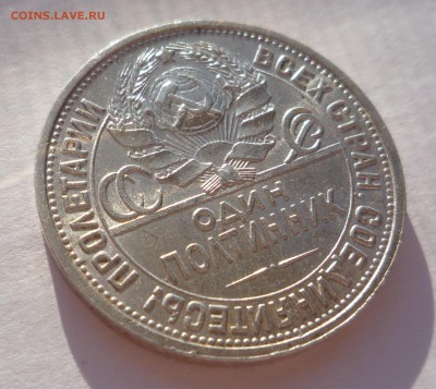 50 копеек 1924 г ПЛ  отличная______до 7.11.2015 г в 23:00 - P1280757.JPG