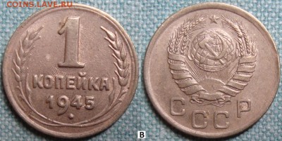 1 копейка 1945 г. Ф.№-97 Б и Ф.№-98 В. до 11.11 в 22.00 мск - 1_45-1